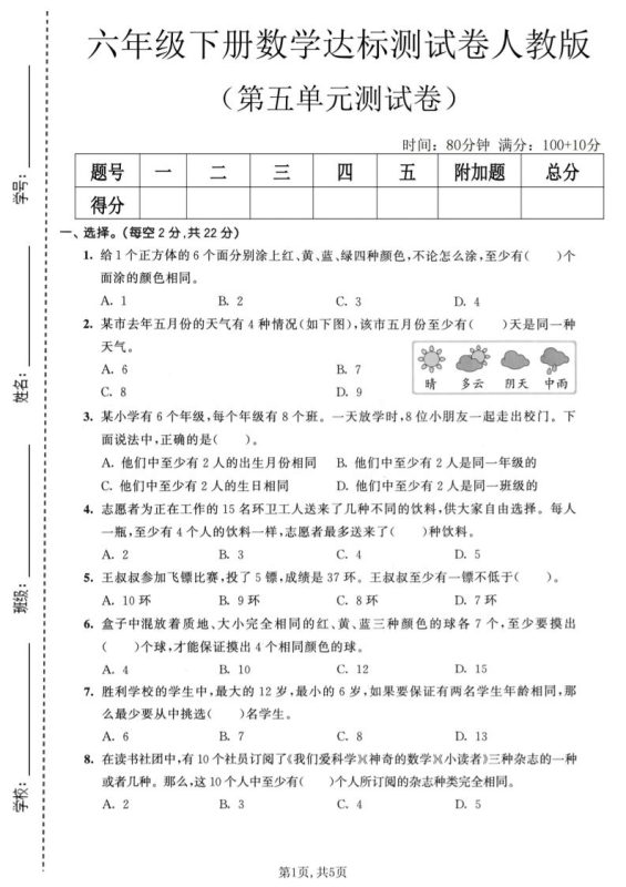 六年级下数学第五单元达标测试卷《人教版》-咖脉互联