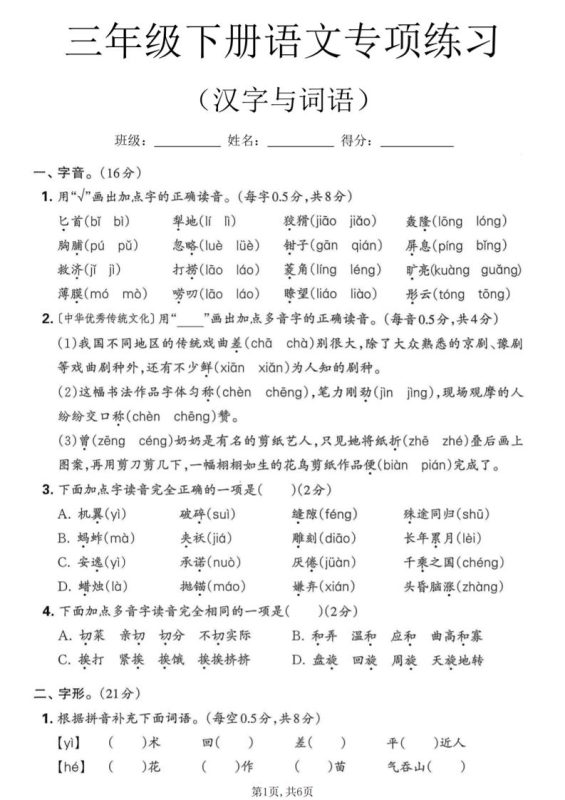 三年级下语文汉字与词语专项练习-咖脉互联