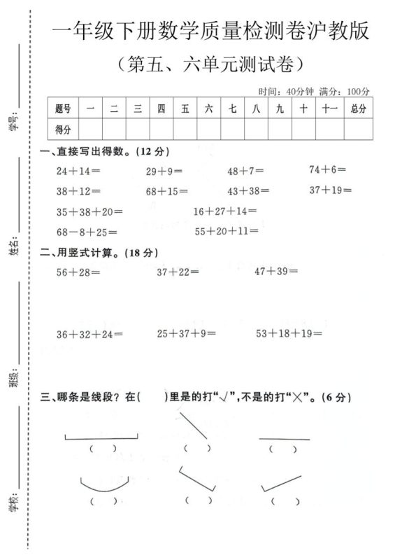 一年级下数学第五、六单元质量检测卷《沪教版》-咖脉互联