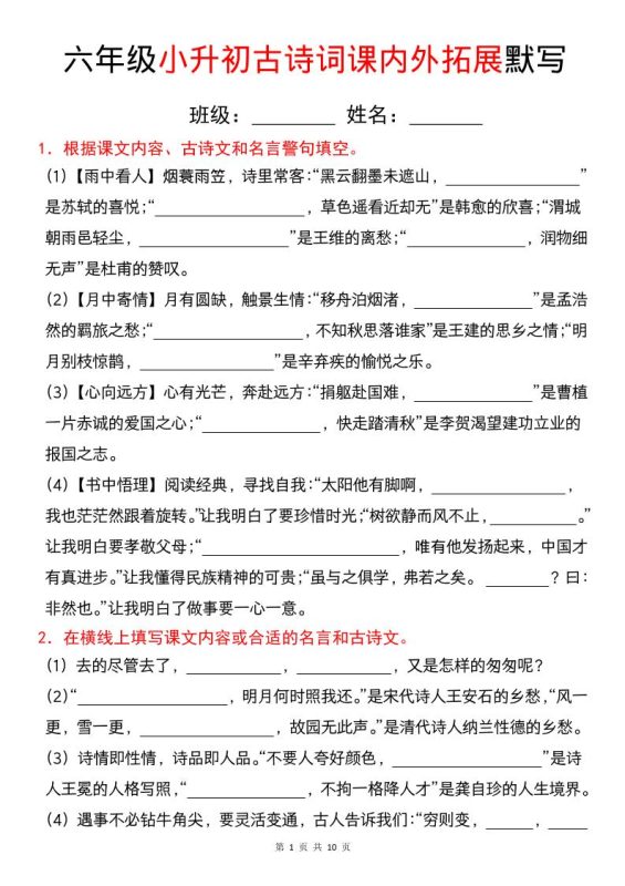六年级下语文小升初古诗词课内外拓展默写-咖脉互联