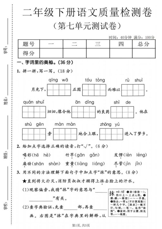 二年级下语文第七单元质量检测卷-咖脉互联
