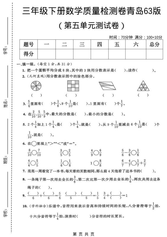 三年级下数学第五单元质量检测卷《青岛63版》-咖脉互联