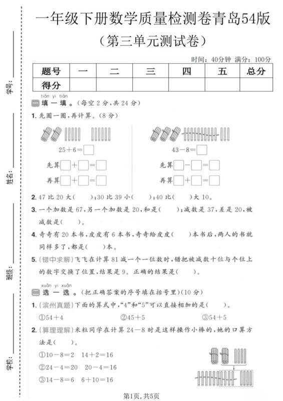 一年级下数学第三单元质量检测卷《青岛五四版》-咖脉互联