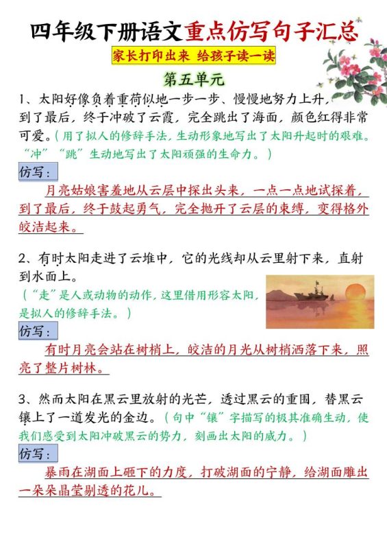 四年级下语文5-8单元重点句子仿写汇总-咖脉互联