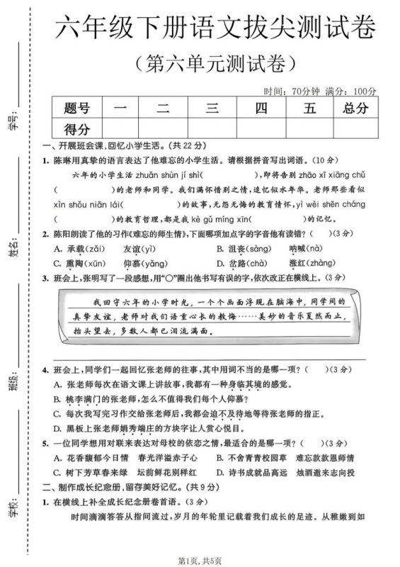 六年级下语文第六单元拔尖测试卷-咖脉互联