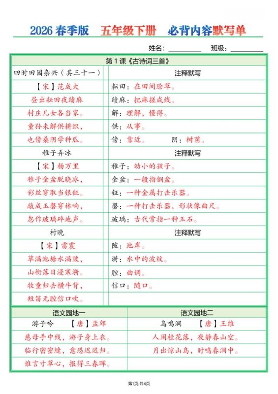五年级下语文必背内容默写单（解析版）-咖脉互联