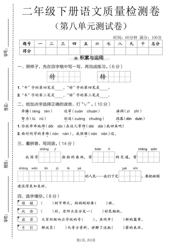 二年级下语文第八单元质量检测卷-咖脉互联