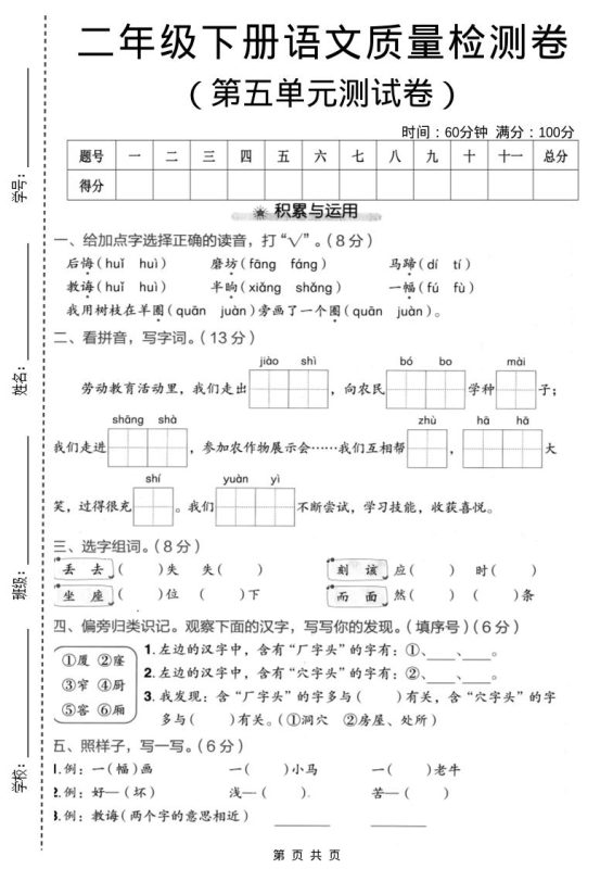二年级下语文第五单元质量检测卷-咖脉互联