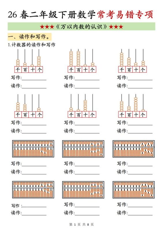 二年级下数学《万以内数的认识》常考易错专项-咖脉互联