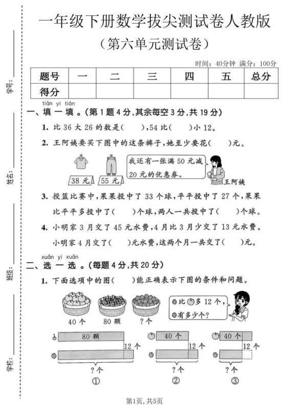 一年级下数学第六单元拔尖测试卷《人教版》-咖脉互联