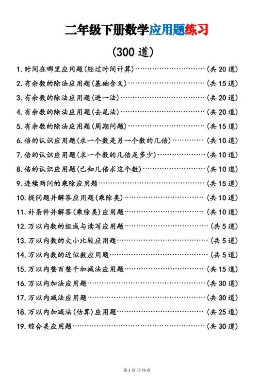 二年级下数学19类应用题专项练习-咖脉互联