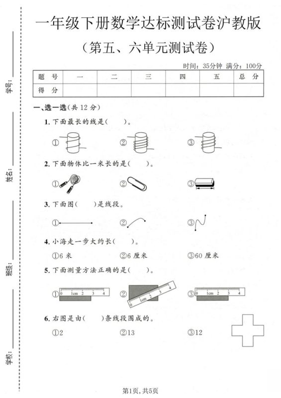 一年级下数学第五、六单元达标测试卷《沪教版》-咖脉互联
