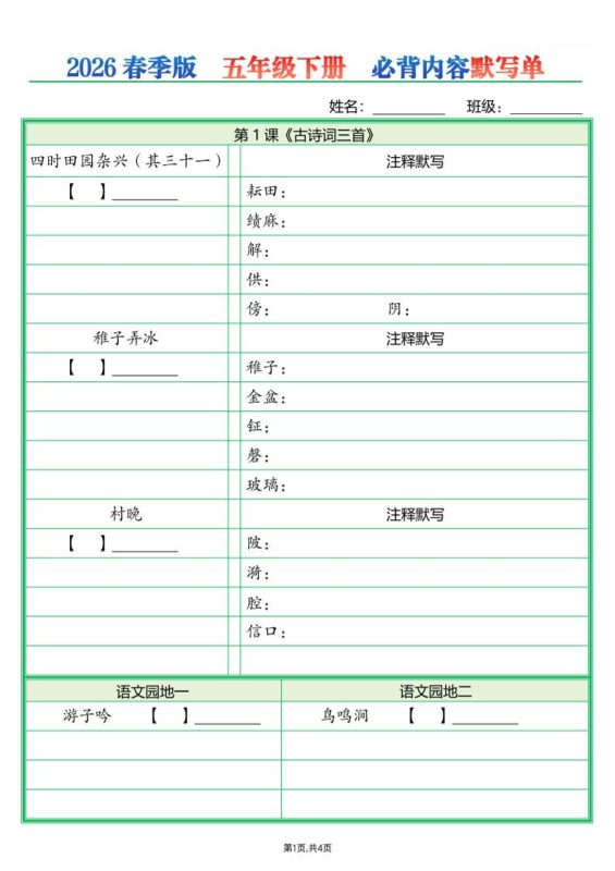 五年级下语文必背内容默写单（填空版）-咖脉互联