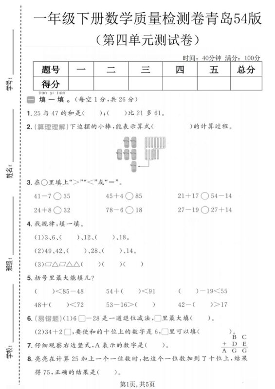 一年级下数学第四单元质量检测卷《青岛五四版》-咖脉互联