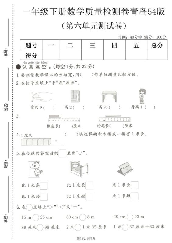 一年级下数学第六单元质量检测卷《青岛五四版》-咖脉互联
