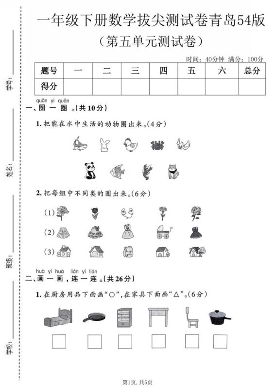 一年级下数学第五单元拔尖测试卷《青岛五四版》-咖脉互联