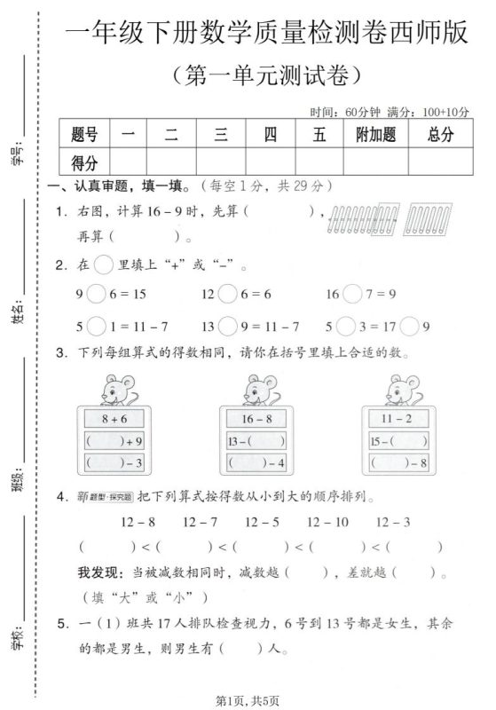 一年级下数学第一单元质量检测卷《西师版》-咖脉互联