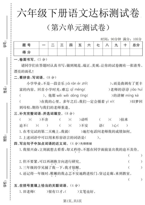 六年级下语文第六单元达标测试卷-咖脉互联
