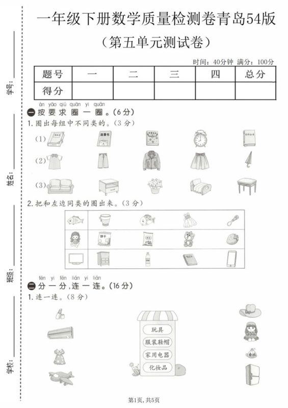 一年级下数学第五单元质量检测卷《青岛五四版》-咖脉互联