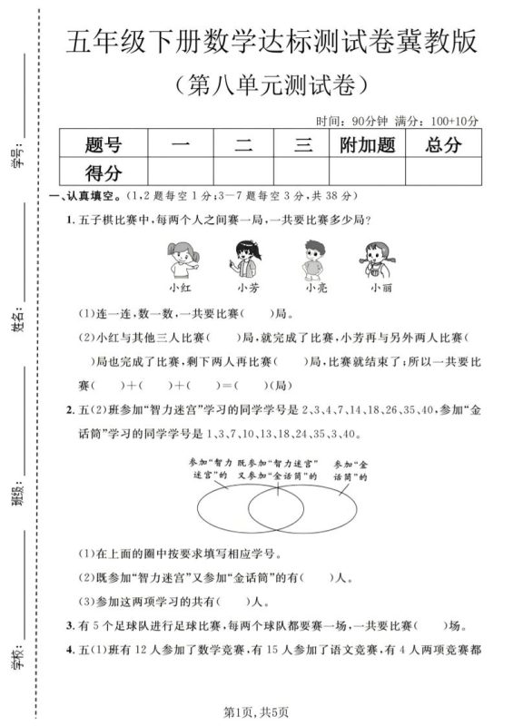 五年级下数学第八单元达标测试卷《冀教版》-咖脉互联