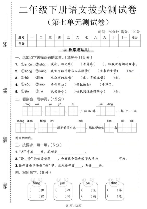 二年级下语文第七单元拔尖测试卷-咖脉互联