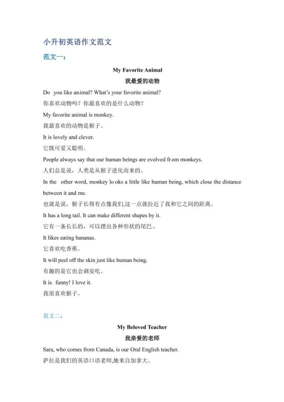 六年级下英语小升初作文范文四篇（8）-咖脉互联