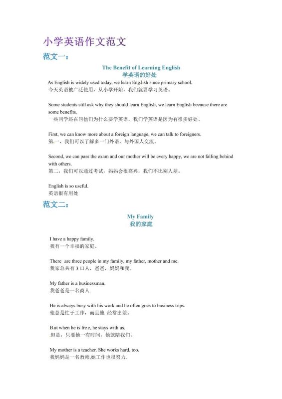 六年级下英语小升初作文范文四篇（3）-咖脉互联