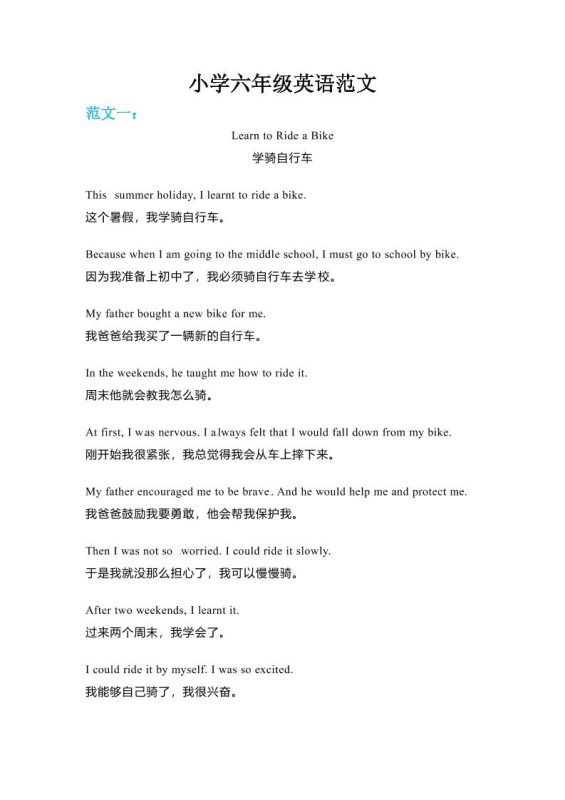 六年级下英语小升初作文范文四篇（1）-咖脉互联