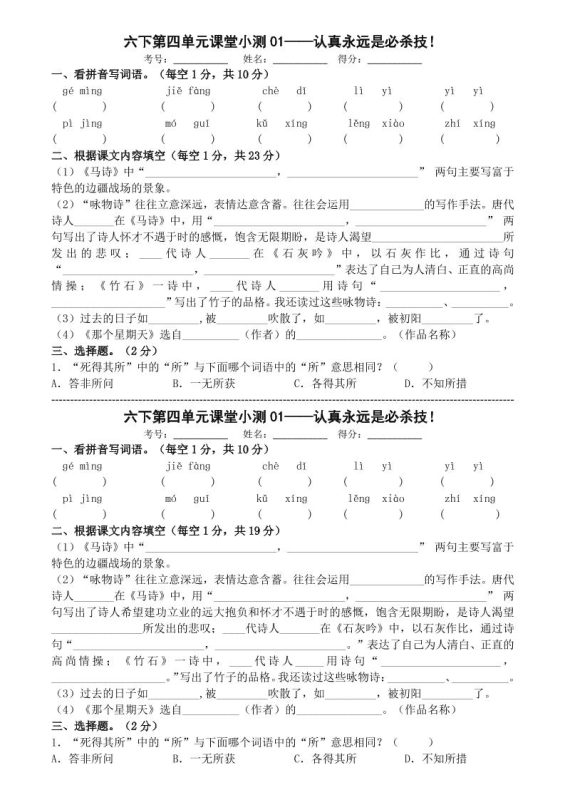 六年级下语文第四单元课堂小测-咖脉互联