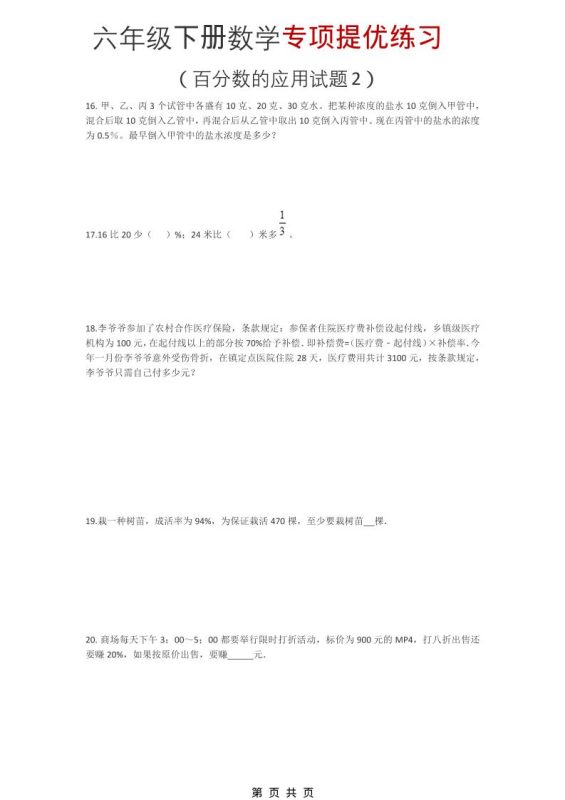 六年级下数学《百分数的应用试题2》专项提优练习-咖脉互联