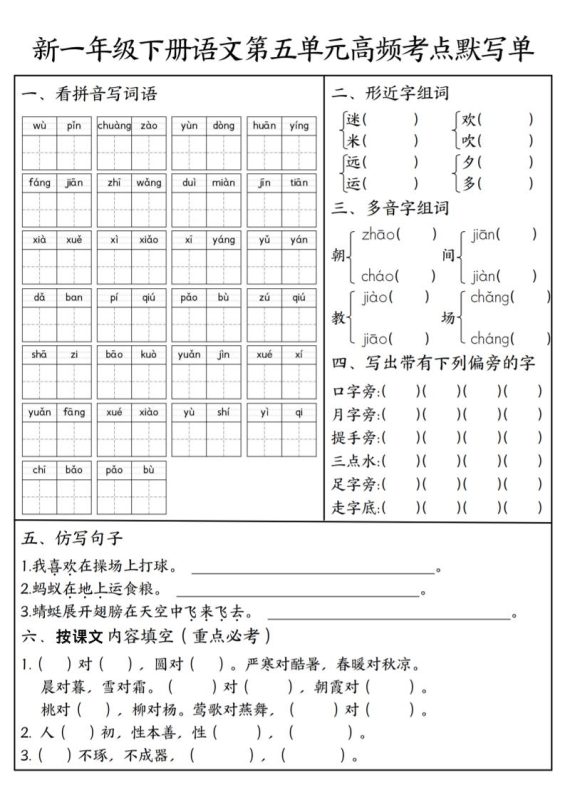一年级下语文5-8单元高频考点默写单-咖脉互联