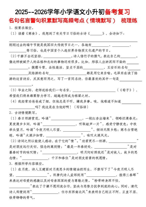 六年级下语文【名句名言警句积累默写高频考点（情境默写）】-咖脉互联