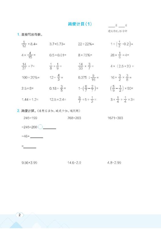 六年级下数学小升初计算每日一练《冀教版》-咖脉互联