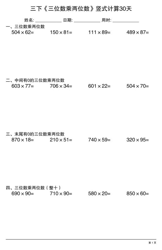 三年级下数学《三位数乘两位数》竖式计算30天-咖脉互联