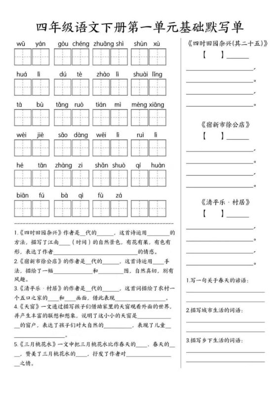 四年级下语文1-8单元基础默写单-咖脉互联