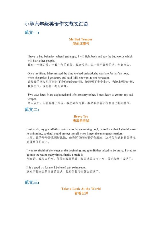 六年级下英语小升初作文范文四篇（2）-咖脉互联
