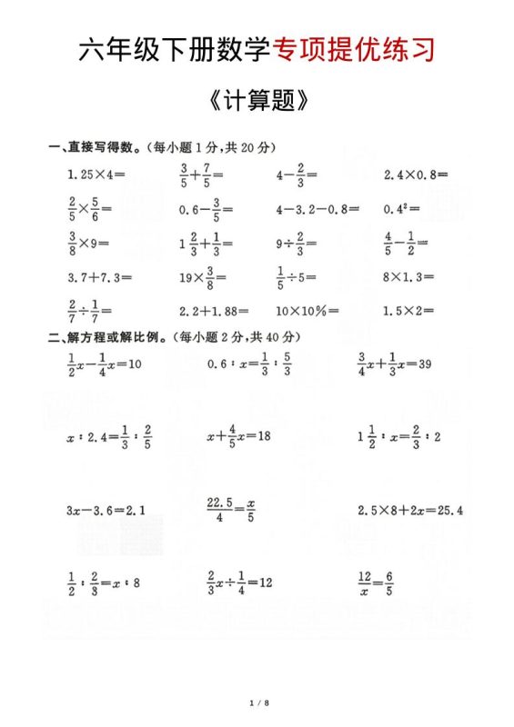 六年级下数学《计算题》专项练习-咖脉互联