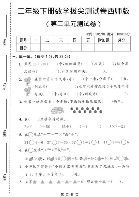 二年级下数学第二单元拔尖测试卷《西师版》-咖脉互联