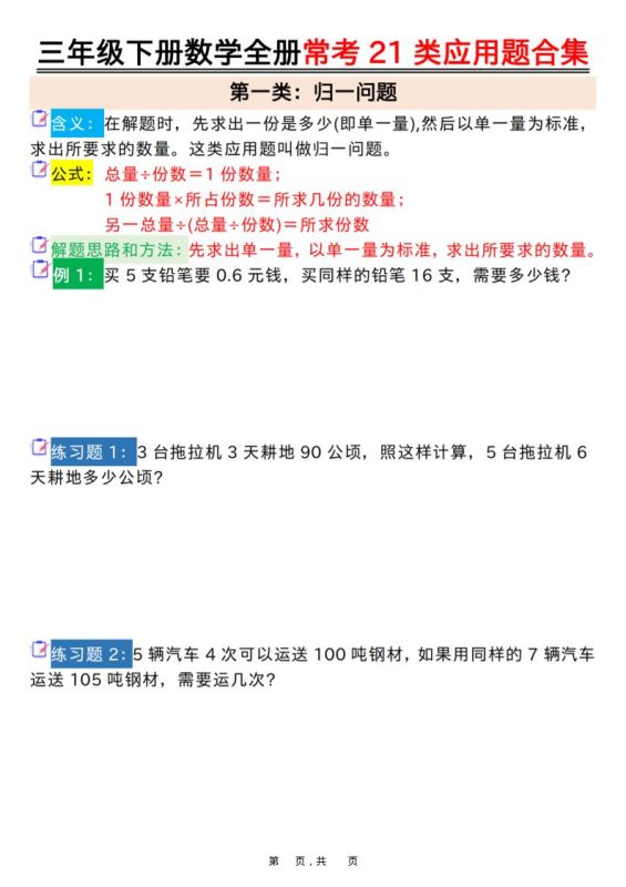 三年级下数学常考21类应用题合集-咖脉互联