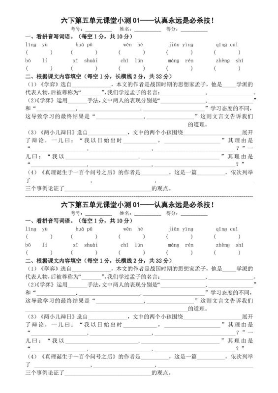 六年级下语文第五单元课堂小测-咖脉互联