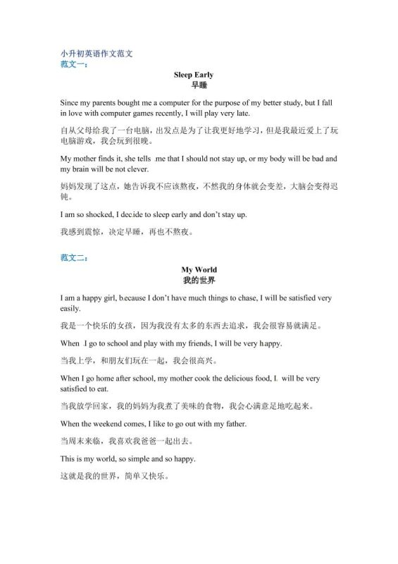 六年级下英语小升初作文范文四篇（7）-咖脉互联