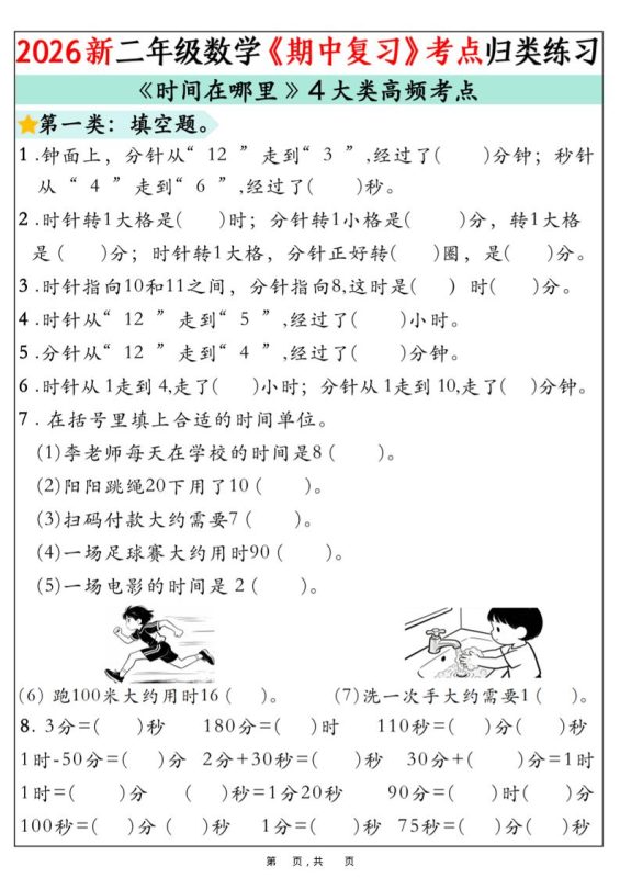 二年级下数学《期中复习》高频考点分类练习-咖脉互联