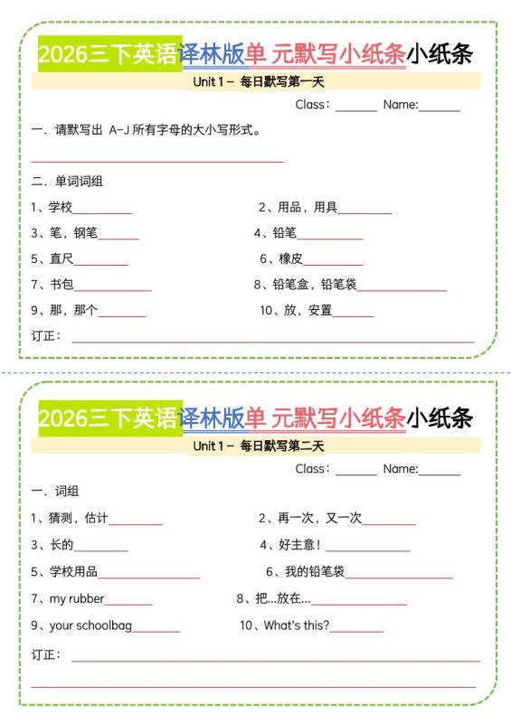三年级下英语单元默写小纸条《译林版》-咖脉互联