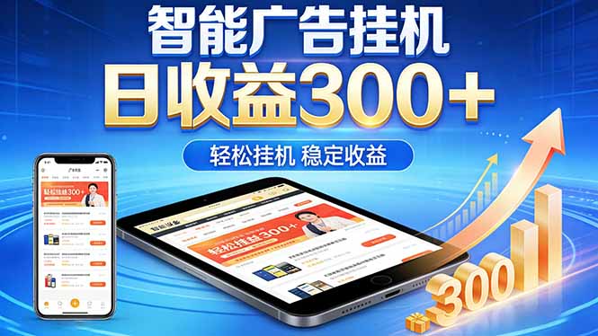 2026年最简单易上手的热门项目,日化300+,可矩阵操作,无风控危险-咖脉互联