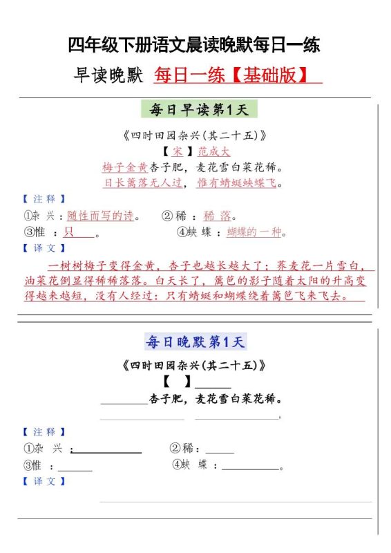 四年级下语文晨读晚默每日一练-咖脉互联