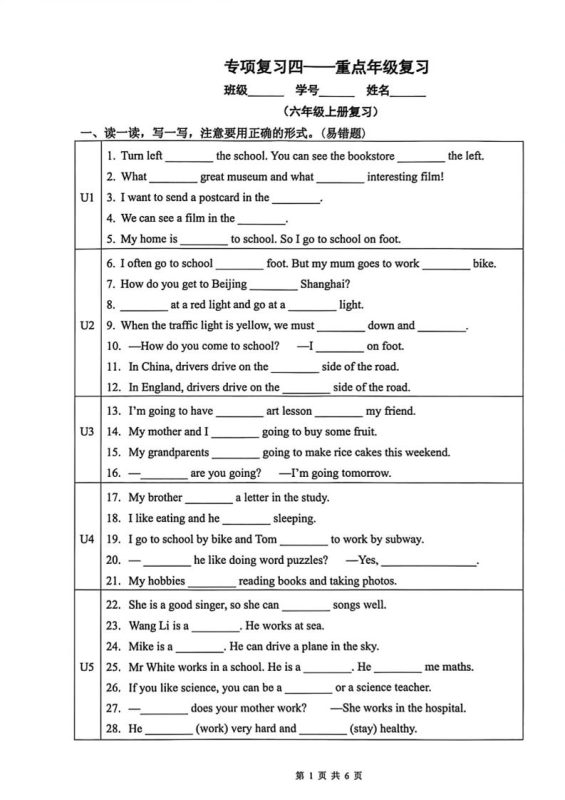 六年级下英语重点年级复习（分上下册）（历年真题）-咖脉互联