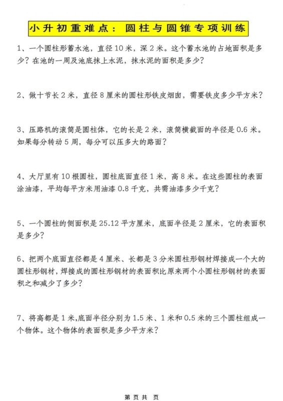 六年级下数学小升初圆柱与圆锥应用题专练-咖脉互联