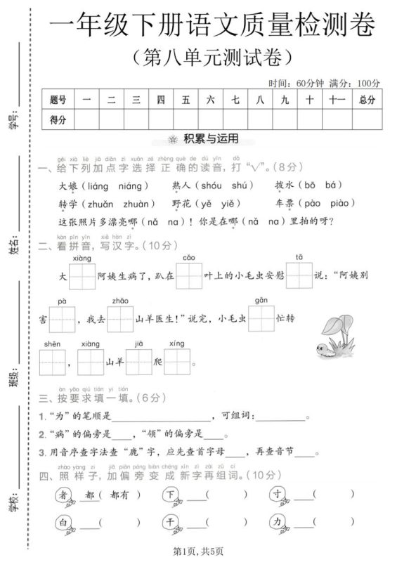 一年级下语文第八单元质量检测卷-咖脉互联