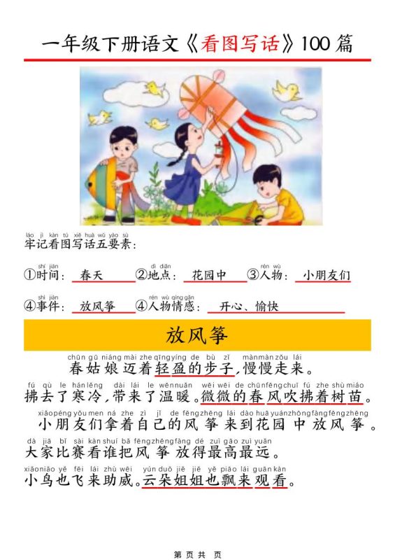 一年级下语文看图写话五要素训练-咖脉互联