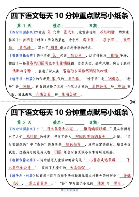四年级下语文每天10分钟重点默写小纸条-咖脉互联